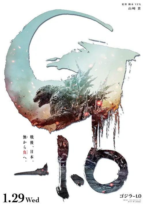 ▲《哥吉拉-1.0》今(29)日登上台灣大銀幕。(圖/秀泰影院) ▲《哥吉拉-1.0》今(29)日登上台灣大銀幕。(圖/秀泰影院)