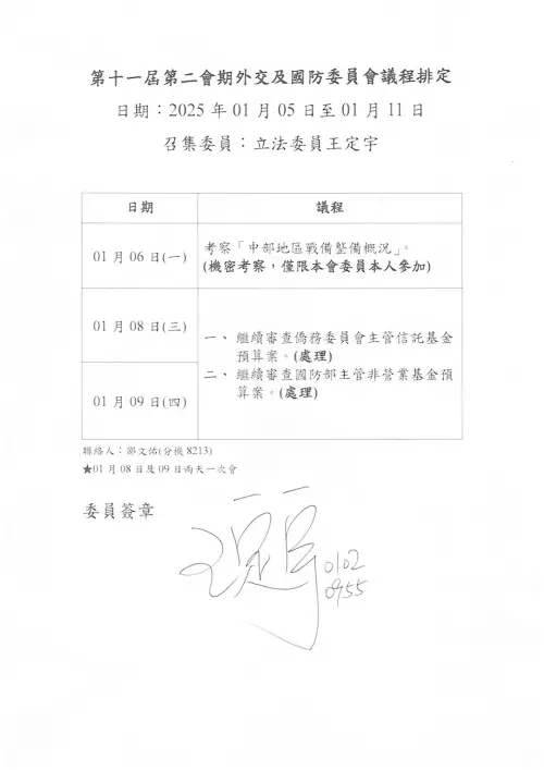 ▲立院外交國防委員會安排機密考察。(圖/立法院提供) ▲立院外交國防委員會安排機密考察。(圖/立法院提供)