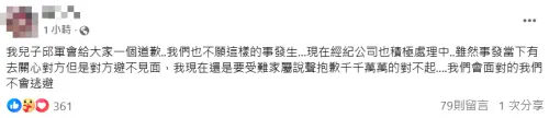 邱軍媽媽幫忙兒子道歉。(圖/邱軍媽媽臉書) ▲邱軍媽媽幫忙兒子道歉。(圖/邱軍媽媽臉書)