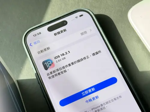 蘋果用戶注意！iOS 18.2.1 緊急釋出　官方：建議所有iPhone更新
