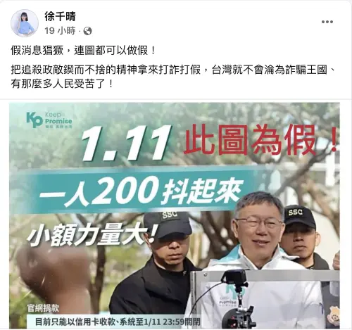 打臉？民眾黨稱昔貼文是造謠　網酸：不只羈押還要抓去關
