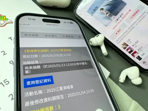 江蕙演唱會今(7)日公佈第一次中籤名單,確認有中籤後即可立即繳費,1/9中午12點前沒完成繳費視同放棄,也不能參加第二次的抽籤。(圖/記者周淑萍攝) ▲江蕙演唱會今(7)日公佈第一次中籤名單,確認有中籤後即可立即繳費,1/9中午12點前沒完成繳費視同放棄,也不能參加第二次的抽籤。(圖/記者周淑萍攝)