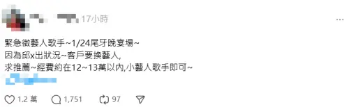 邱軍出事,尾牙場找代打。(圖/threads) ▲邱軍出事,尾牙場找代打。(圖/threads)