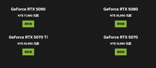 ▲NVIDIA官網已經公佈台灣售價。（圖／翻攝官網）