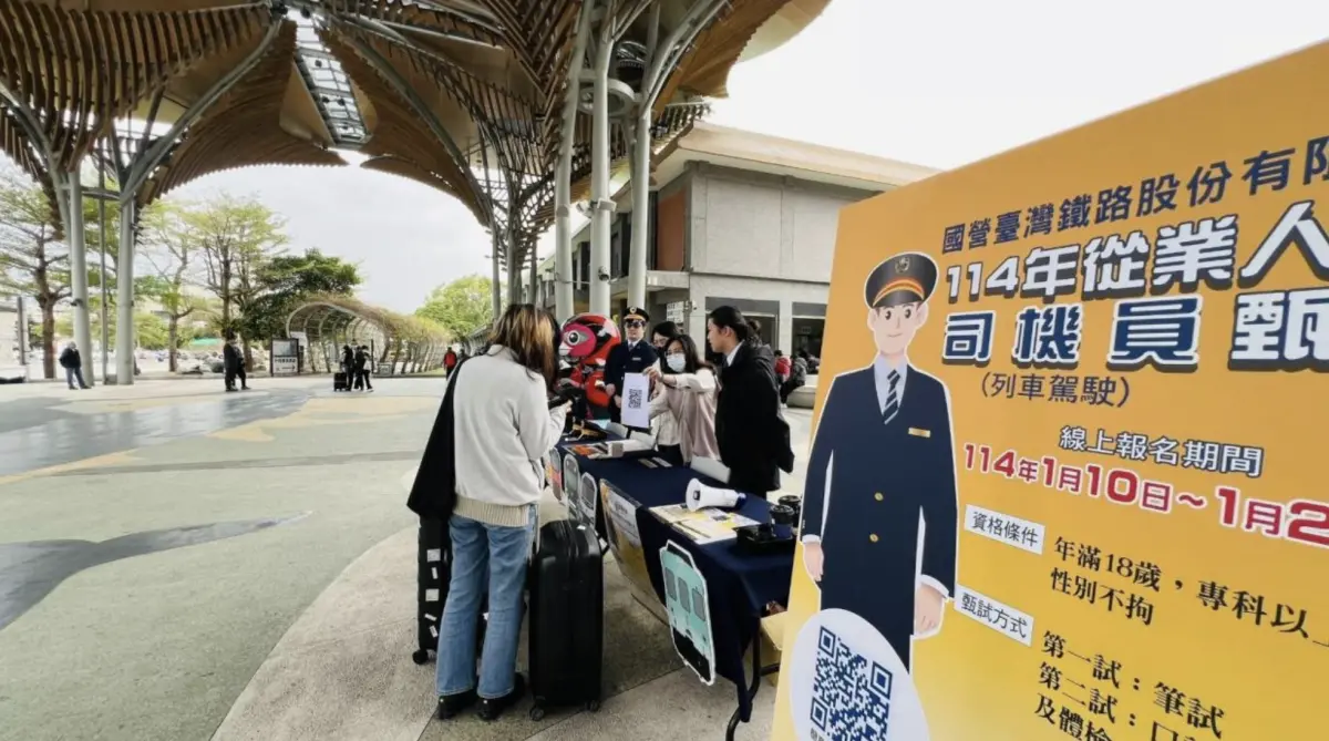 ▲台鐵招募「114年從業人員司機員」。（圖／台鐵公司）
