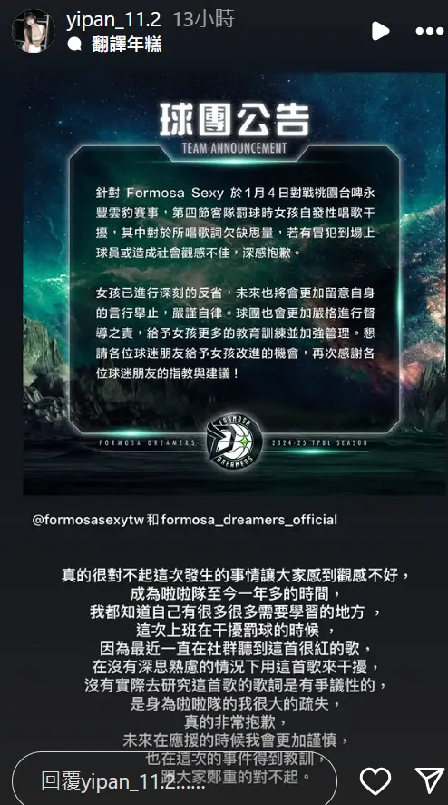 ▲啦啦隊竟唱「5678單親媽媽」干擾高錦瑋罰球！盼盼道歉了：是疏失（盼盼ＩＧ）