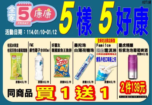 全家康康5週末好康,喝的霜淇淋、曼陀珠買一送一優惠。(圖/全家提供) ▲全家康康5週末好康,喝的霜淇淋、曼陀珠買一送一優惠。(圖/全家提供)