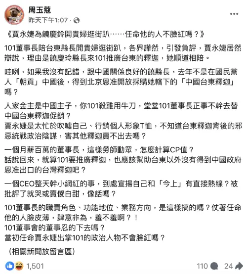 ▲周玉蔻抨擊賈永婕身為月薪百萬的董事長，卻做小網紅的事。（圖／周玉蔻臉書）