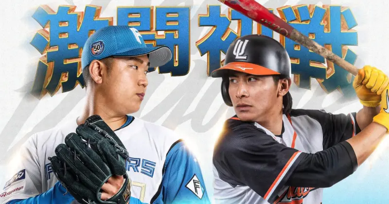 ▲火腿鬥士將來台舉辦交流賽，首戰將由古林睿煬對上老東家統一7-ELEVEn獅，隔日則為孫易磊對上中信兄弟。（圖／悍創運動行銷提供）