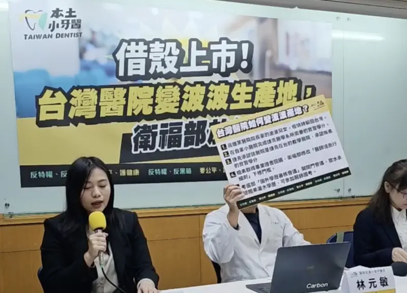 ▲本土小牙醫聯盟記者會舉行記者會，控訴台灣醫院變波波生產地，衛福部放任不管！考選部開大門！（圖／翻攝本土小牙醫聯盟臉書）