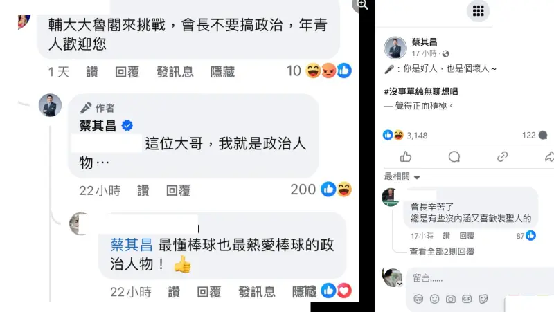▲年輕網友要蔡其昌「別搞政治」，蔡其昌苦笑用歌詞形容處境。（圖／翻攝蔡其昌臉書，2025.01.08）