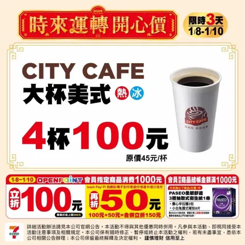 ▲7-11大杯美式4杯100元。（圖／7-11提供）