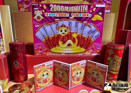 ▲蛇年春節限定刮刮樂「2000萬超級紅包」。（圖／記者顏真真攝）