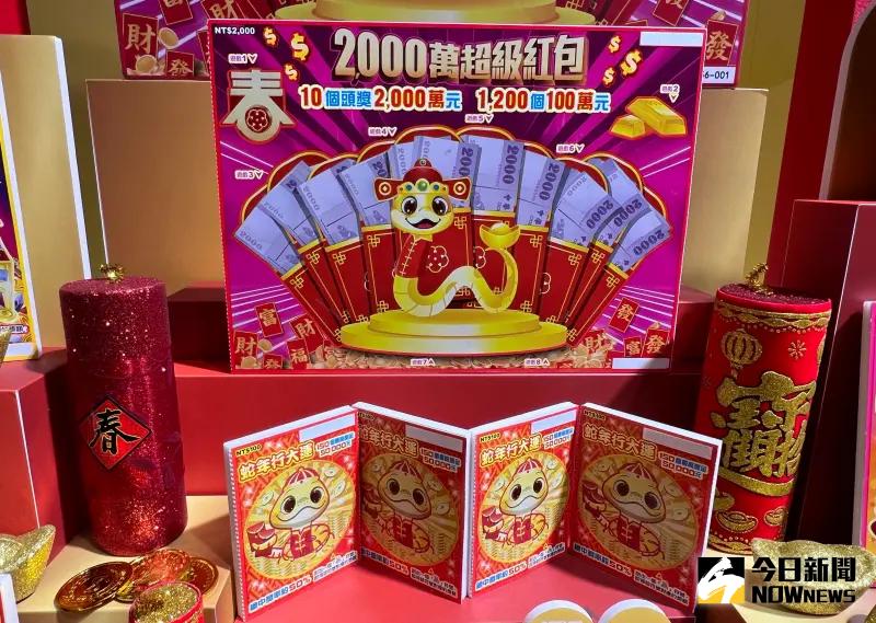 ▲蛇年春節限定刮刮樂「2000萬超級紅包」陸續傳出有人刮中百萬大獎的好消息，其中有名中年男偏愛「雙生仔」號碼，選了本號末4碼「4433」，結果幸運刮中100萬元。（示意圖／記者顏真真攝）