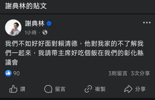 政三代內鬨?臉書親曝「鬥輸姐姐」謝衣鳳 彰議長謝典林:醉了