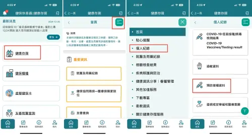 ▲「健保快易通」APP，就能查詢疫苗的接種情況。（圖／手機截圖）