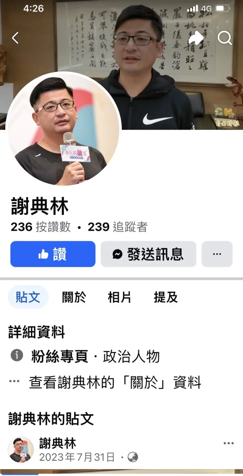 ▲謝典林臉書粉絲頁最新貼文下午變成2023年7月。（圖／翻攝謝典林臉書，2025.01.09）