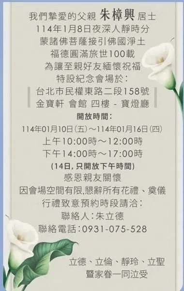 ▲國民黨主席朱立倫的父親朱樟興,8日深夜辭世。(圖/讀者提供)