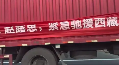 ▲趙露思安排賑災物資送往西藏。(圖/晚睡美少女票微博) ▲趙露思安排賑災物資送往西藏。(圖/晚睡美少女票微博)