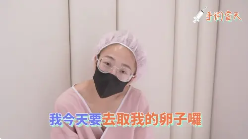 ▲藝人鬼鬼今(10)日無預警宣布產女晉升人母,而她早在2022年就進行凍卵療程,手術過程全曝光。(圖/翻攝自鬼鬼吳映潔官方YouTube) ▲藝人鬼鬼今(10)日無預警宣布產女晉升人母,而她早在2022年就進行凍卵療程,手術過程全曝光。(圖/翻攝自鬼鬼吳映潔官方YouTube)