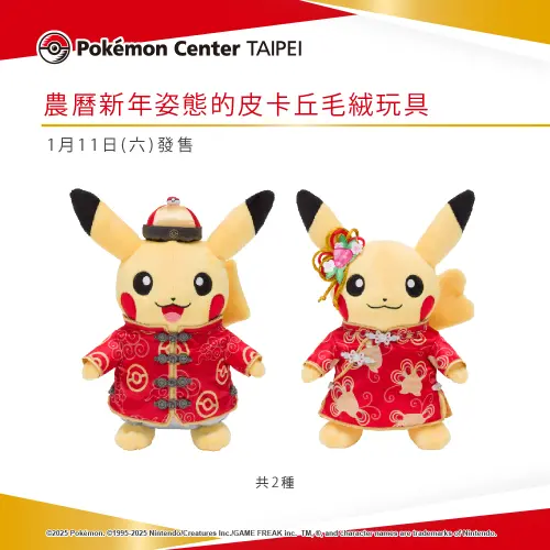 ▲旗袍皮卡丘明(11)日開始販售,而且不需要到台北寶可夢中心現場,透過PChome24h購物的「Pokémon Store」也能入手。(圖/翻攝寶可夢台灣臉書) ▲旗袍皮卡丘明(11)日開始販售,而且不需要到台北寶可夢中心現場,透過PChome24h購物的「Pokémon Store」也能入手。(圖/翻攝寶可夢台灣臉書)