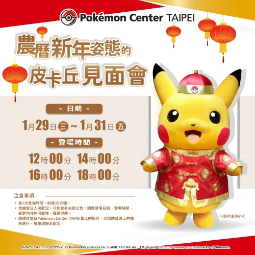 ▲旗袍皮卡丘將在農曆過年期間與大家在寶可夢中心見面。(圖/翻攝寶可夢台灣臉書) ▲旗袍皮卡丘將在農曆過年期間與大家在寶可夢中心見面。(圖/翻攝寶可夢台灣臉書)
