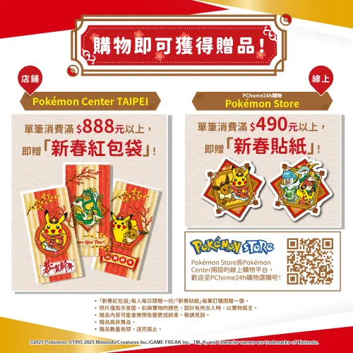 ▲農曆過年活動期間,寶可夢中心滿額贈品超可愛。(圖/翻攝寶可夢台灣臉書) ▲農曆過年活動期間,寶可夢中心滿額贈品超可愛。(圖/翻攝寶可夢台灣臉書)