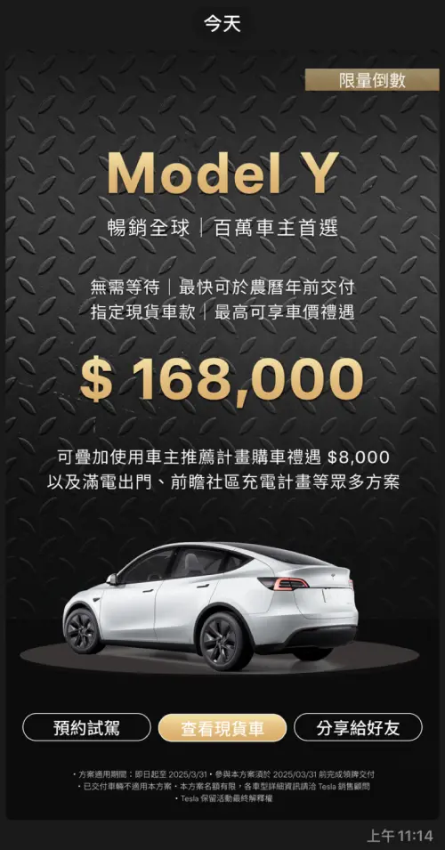 ▲特斯拉現正推出「現貨車」優惠,指定現貨車款最高享16萬8000元車價禮遇,疊加車主推薦計畫再折8000元。(圖/Tesla 台灣提供) ▲特斯拉現正推出「現貨車」優惠,指定現貨車款最高享16萬8000元車價禮遇,疊加車主推薦計畫再折8000元。(圖/Tesla 台灣提供)