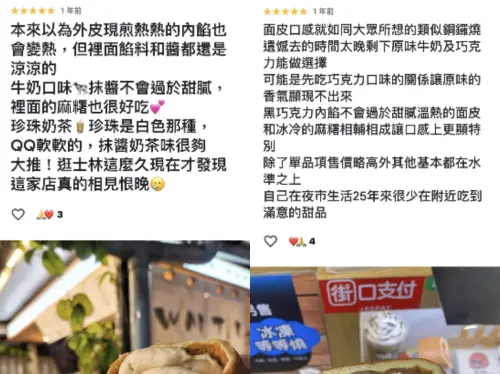 ▲士林夜市「等等燒」甜品好吃又極具創意。（圖／Google評論網）