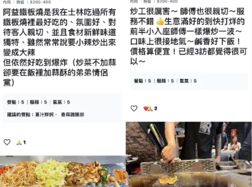 ▲士林夜市「阿益鐵板燒」美食備受好評，特別是沙茶牛肉一道，讓人愛不釋手。（圖／Google評論網）