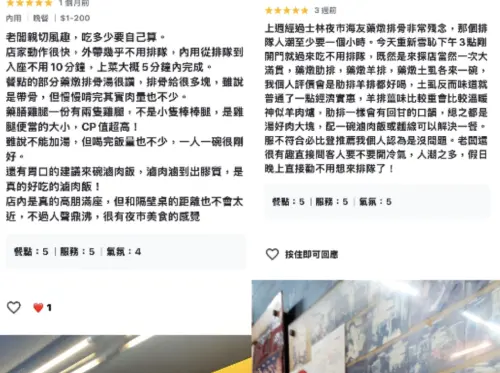 ▲士林夜市的「海友十全排骨」開業超過43年，曾連續多年獲必比登推薦介紹。（圖／Google評論）