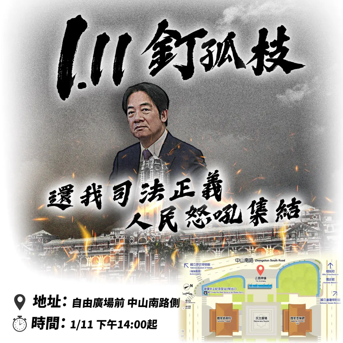 ▲民眾黨今下午舉行「111釘孤枝」集會，網紅「四叉貓」預告將會出席。（圖／黃國昌臉書）