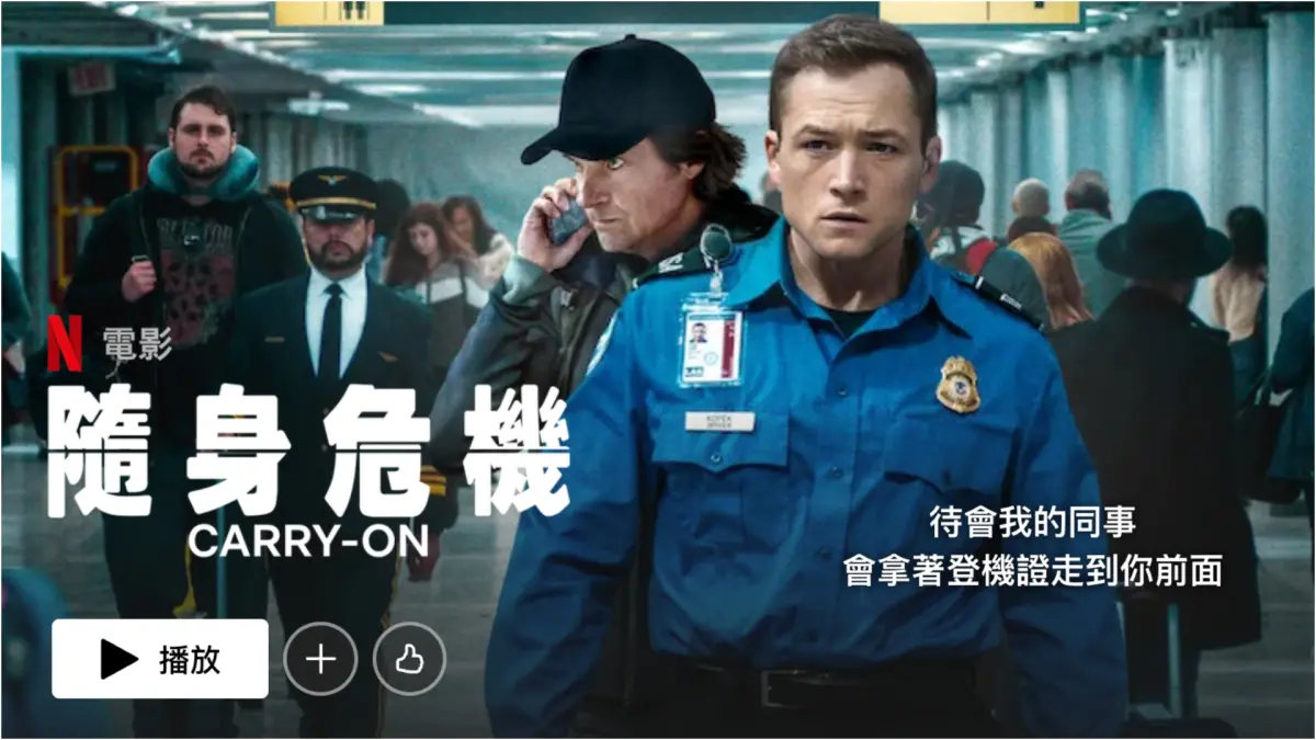▲Netflix電影《隨身危機》由泰隆艾奇頓主演，上線後熱度超高。（圖／Netflix）