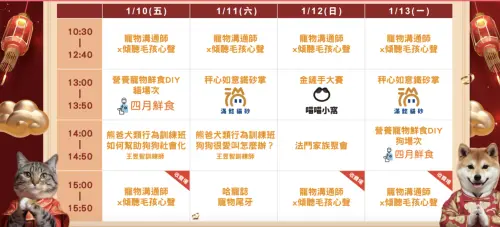 ▲2025台北寵物展節目表。（圖／上聯國際展覽提供）
