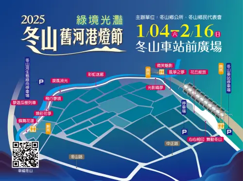 ▲「2025冬山舊河港燈節」會場平面圖。（圖／取自幸福冬山）