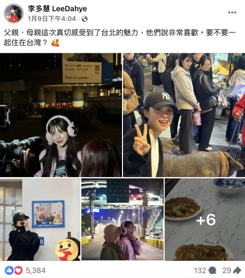 ▲李多慧邀請爸媽一起定居台灣,引發粉絲熱議。 ▲李多慧邀請爸媽一起定居台灣,引發粉絲熱議。