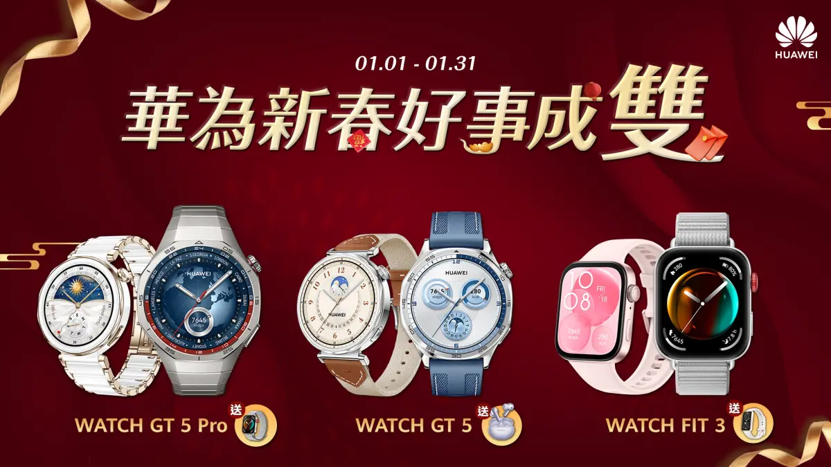 ▲HUAWEI 新春好事成雙。（圖／品牌提供）