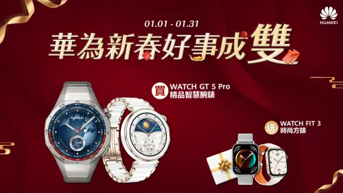 購買WATCH GT 5 Pro,贈送WATCH FIT 3時尚方錶。(圖/品牌提供) ▲購買WATCH GT 5 Pro,贈送WATCH FIT 3時尚方錶。(圖/品牌提供)