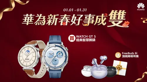 購買WATCH GT 5,贈送FreeBuds 6i 頂規降噪耳機。(圖/品牌提供) ▲購買WATCH GT 5,贈送FreeBuds 6i 頂規降噪耳機。(圖/品牌提供)