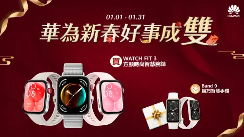 購買WATCH FIT 3系列智慧方錶,贈送Band 9 輕巧智慧手環。(圖/品牌提供) ▲購買WATCH FIT 3系列智慧方錶,贈送Band 9 輕巧智慧手環。(圖/品牌提供)