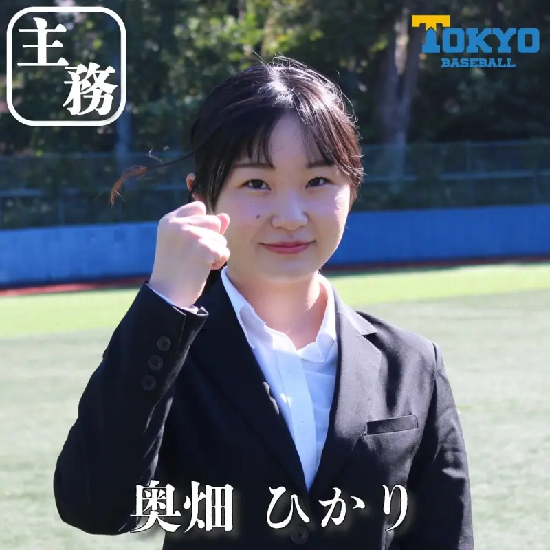 ▲創立於1919年的東京大學棒球隊，今年迎來首位女性主務（首席經理），三年級的奥畑光（奥畑ひかり）從小熱愛棒球。（圖／東京大学運動会硬式野球部IG）