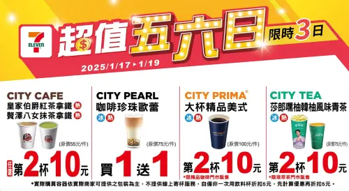 ▲7-11「超值五六日」在1月17日至1月19日有咖啡第2杯10元。(圖/業者提供、記者整理) ▲7-11「超值五六日」在1月17日至1月19日有咖啡第2杯10元。(圖/業者提供、記者整理)