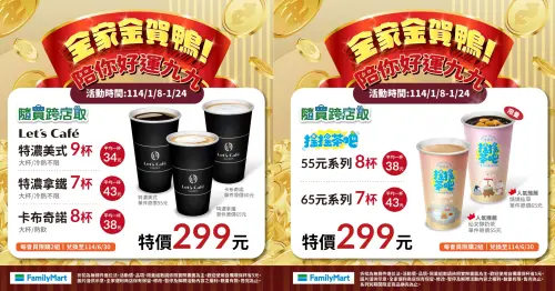 ▲全家APP線上寄杯有多杯組優惠。(圖/業者提供) ▲全家APP線上寄杯有多杯組優惠。(圖/業者提供)