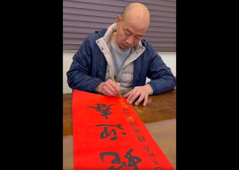 ▲韓國瑜在春聯上用金筆簽名。（圖／翻攝韓國瑜臉書）