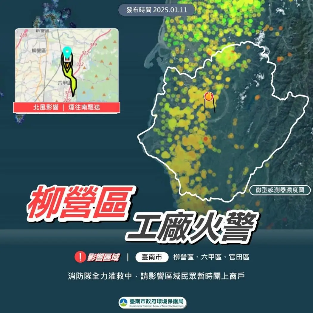 ▲台南市環保局發布火警空品提醒，柳營區、六甲區 、官田區下風處注意空汙。（圖／環保局提供）