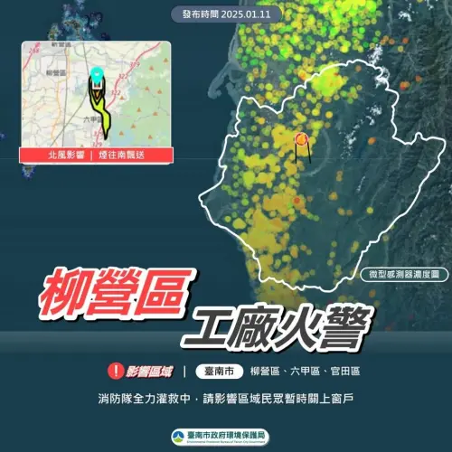 台南民眾看過來!台南柳科工廠火警全面燃燒 環保局發布空汙警示