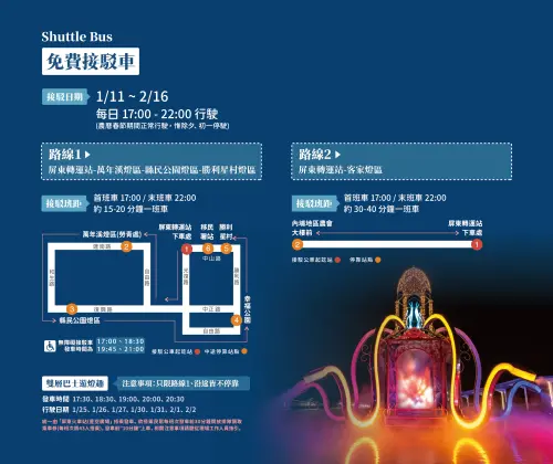 「2025屏東燈節」免費接駁車資訊(圖/翻攝屏東燈節官網) ▲「2025屏東燈節」免費接駁車資訊(圖/翻攝屏東燈節官網)