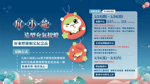 屏小龍小提燈發送資訊(圖/翻攝屏東燈節官網) ▲屏小龍小提燈發送資訊(圖/翻攝屏東燈節官網)