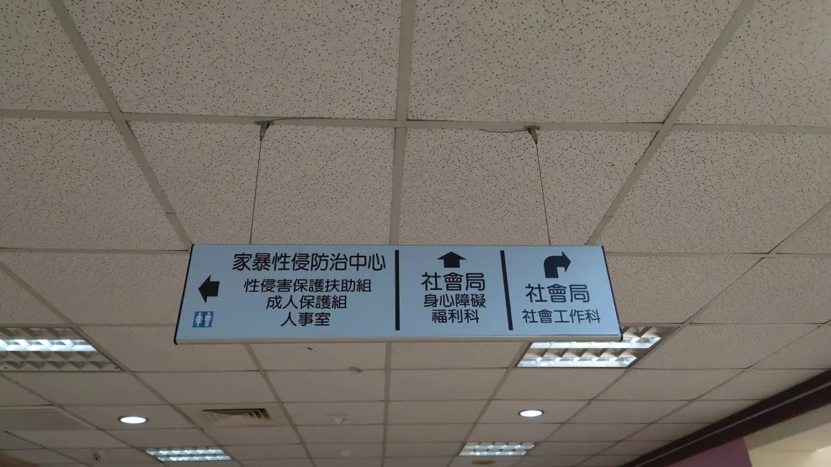 ▲中市府受理家庭暴力案件及負責家暴防治業務(圖／陳俞融提供2025.1.12)
