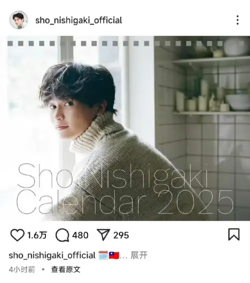 ▲25歲BL男神遭出征！放「台灣國旗」竟被陸網罵到關留言：自斷財路（圖／西垣匠IG）